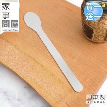 【家事問屋】(買一送一)日本製不鏽鋼醬料勺/抹刀