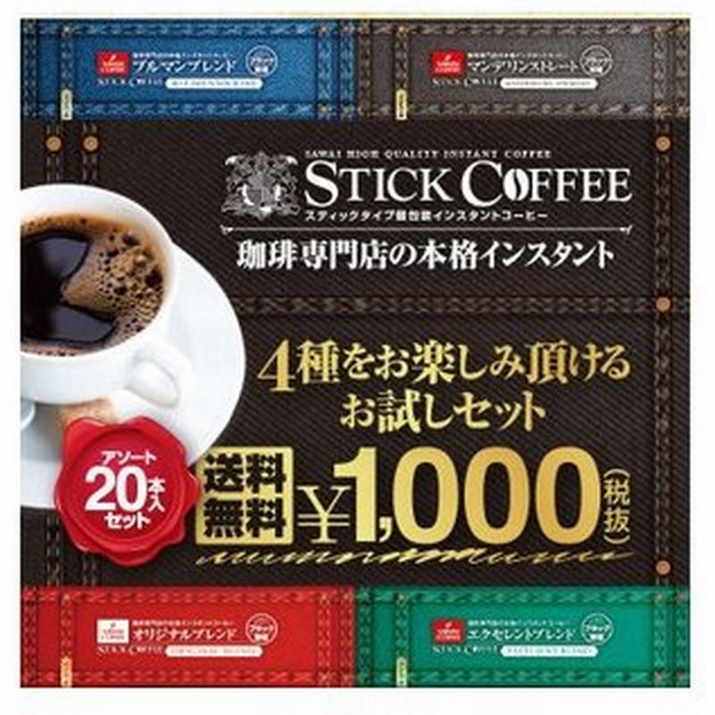 コーヒー インスタント 珈琲 専門店の本格インスタント スティックタイプ 個包装インスタントコーヒー4種 お試し セット グルメ 通販 Lineポイント最大0 5 Get Lineショッピング