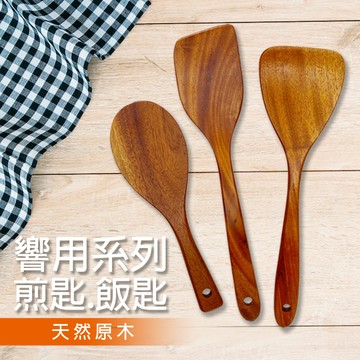 【萊悠諾生活】ezhome日式質感 天然原木煎匙/鍋鏟/飯匙-不沾鍋專用 (一體成形)