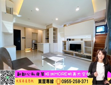 卓悅聯盟旺洲MORE次頂樓景觀明亮大空間｜新北市新莊區富貴路