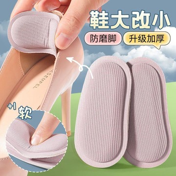 🛒臺灣24h🌳後跟貼縮碼防痛鞋子大了防掉跟神器高跟鞋防磨女生鞋大改小神器