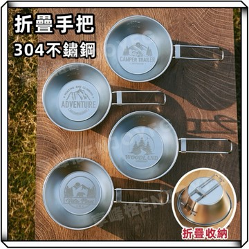 隔日到貨【享峰格✨折疊把手】雪拉碗 304不鏽鋼 不鏽鋼雪拉碗 露營碗 水杯 耳掛碗 露營餐具 雪拉杯 折疊雪拉碗 露營