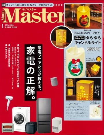 MONO MASTER 1月號/2026─附SNOOPY蠟燭造型燈
