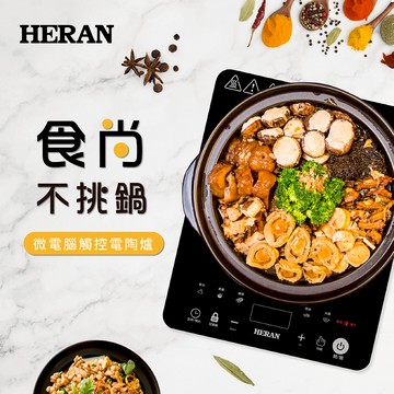 禾聯 HTF-13SP01P 電陶爐