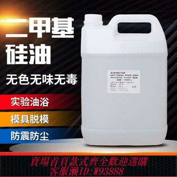 {公司貨 最低價}道康寧進口二甲基硅油潤滑油耐高溫油浴導熱脫模劑機械保養油絕緣