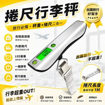台灣出貨⚡️航空行李稱 LED數顯電子秤 旅行電子秤 手提行李秤 出國旅行必備  便攜秤 快遞 秤重機 手提秤 磅秤