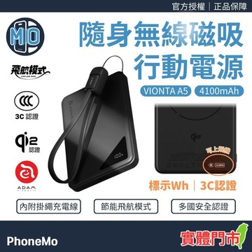 ADAM VIONTA A5 Qi2 固態式無線行動電源 4100mAh USB-C 無線充電 (標示Wh/可上飛機)