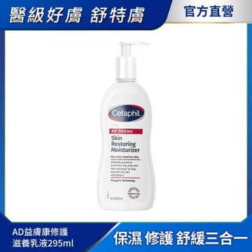 【Cetaphil 舒特膚官方】AD益膚康修護滋養乳液