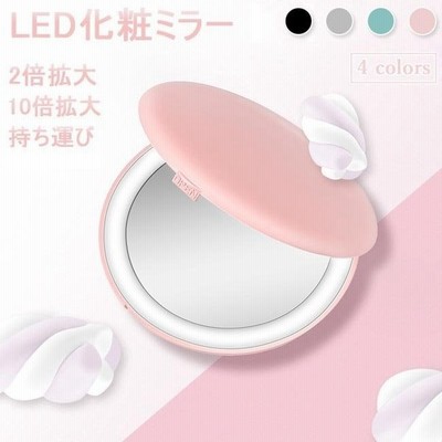 化粧ミラー Led 手鏡 Led化粧鏡 コンパクトミラー 折りたたみ 鏡 持ち運び 拡大鏡 2倍 10倍 化粧鏡 ミラー 化粧直し 両面鏡 おしゃれ 通販 Lineポイント最大get Lineショッピング