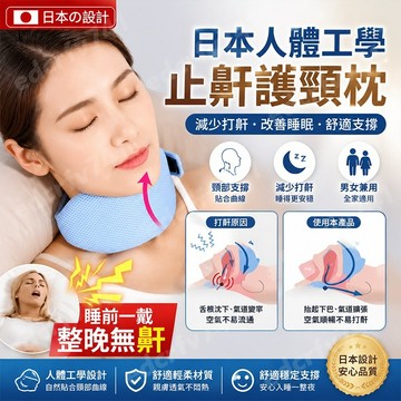 台灣出貨💥日本止鼾枕 止鼾神器 止鼾帶 防打鼾 打呼嚕止鼾神器 護頸枕 睡眠頸託 人體工學 頸椎牽引枕  頸部支撐舒眠