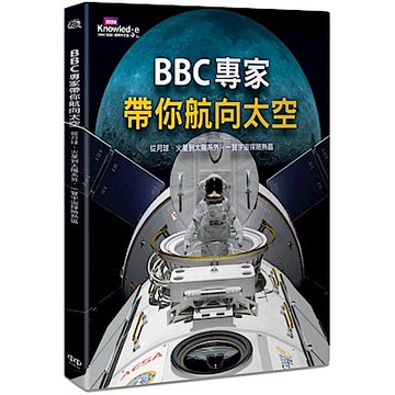 BBC專家帶你航向太空【城邦讀書花園】