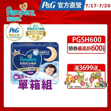 幫寶適 安睡褲/拉拉褲/晚安褲 尿布1箱