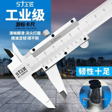✨小鋪嚴選✨上匠遊標卡尺測量工具0-150mm-200mm300mm迷你卡尺高精度非不鏽鋼