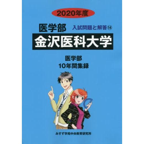 金沢医科大学 2020年度