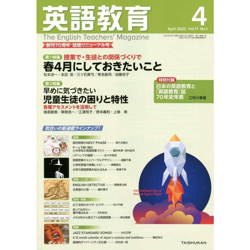 英語教育 2022年 04 月号 雑誌