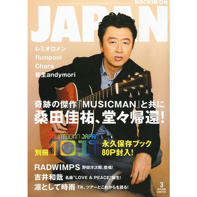 ROCKIN'ON JAPAN (ロッキング・オン・ジャパン) 2011年 03月号 雑誌