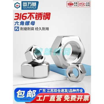 316不鏽鋼六角螺帽 304螺母 201螺絲帽 國標 M3 M4 M5 M6 M8 M10 M12 M14 M16