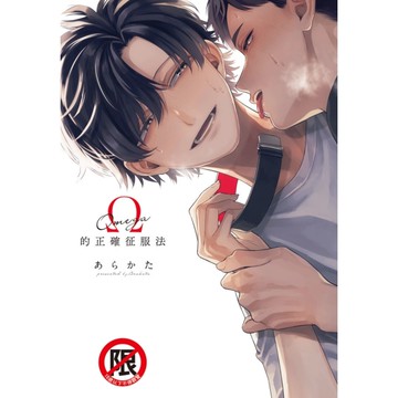 Ω的正確征服法(全)