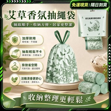 隔日達✨草本香薰 垃圾袋✨抽繩垃圾袋 環保垃圾袋 清潔袋 香氛垃圾袋 手提垃圾袋 加厚垃圾袋 厚垃圾袋 家用垃圾袋