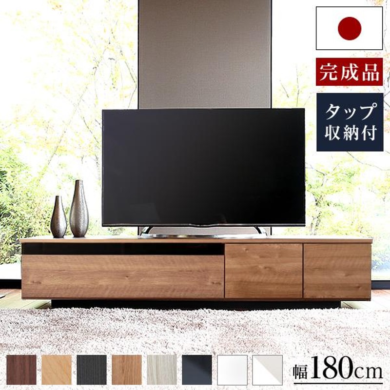 テレビ台 ローボード 完成品 180cm おしゃれ AVラック テレビボード TV