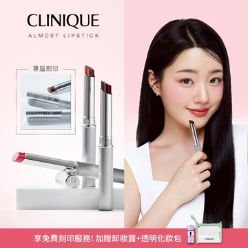 【CLINIQUE 倩碧】唇膏客製刻印💗Black Honey黑蜜潤唇膏💄專屬自信唇色！ 女生禮物 女神節禮物 情人節禮物 生日禮物  口紅『LINE禮物獨家』