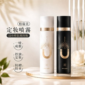現貨正品 柏瑞美PRAMY磁吸定妝噴霧 控油噴霧 定妝噴霧 12H持妝定妝 保濕不易脫妝 持久防水防汗 速成膜 不花妝