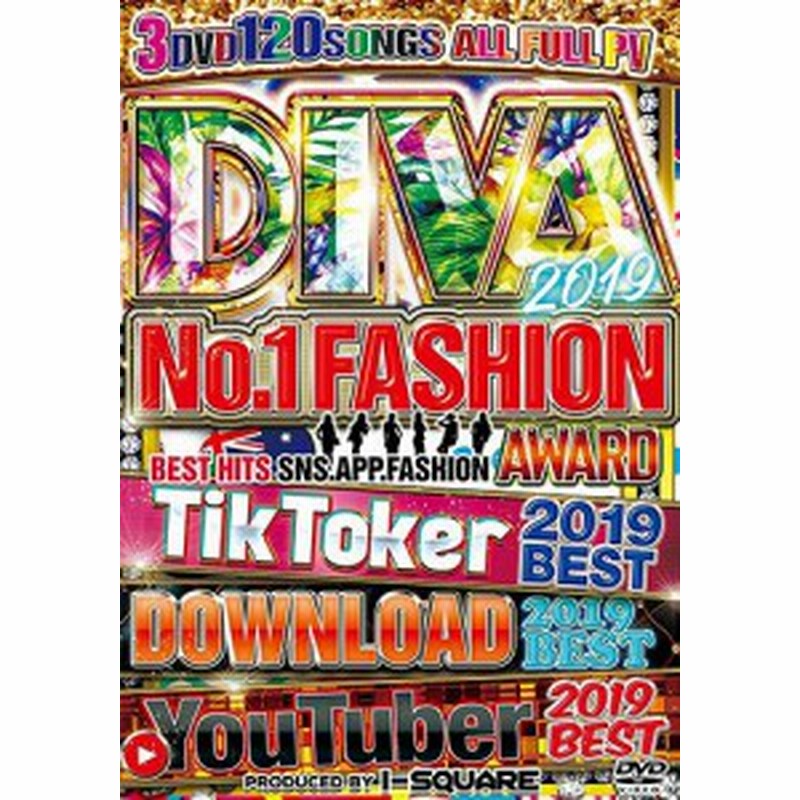 洋楽dvd 19 Tik Tok ティック トック Youtube 最新ベスト Diva 19 No 中古品 通販 Lineポイント最大1 0 Get Lineショッピング