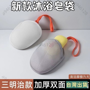 台灣出貨新款肥皂起泡網肥皂袋洗澡洗麵奶沐浴香皂專用網袋收納清潔沐浴球 洗澡網 泡泡網 肥皂網 沐浴泡泡網 清潔泡