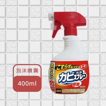 第一石鹼衛浴磁磚除霉泡沫噴霧 400ml