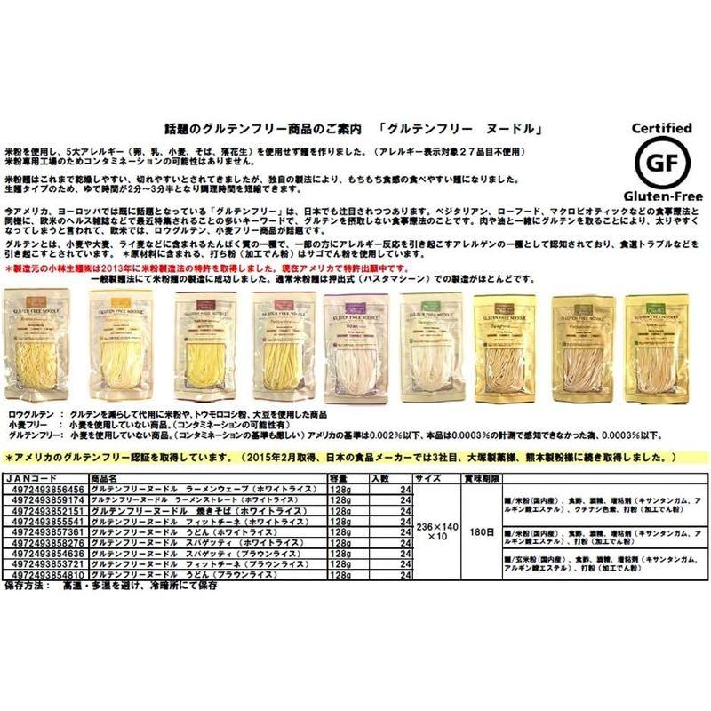 小林生麺 グルテンフリーヌードル フィットチーネ(ブラウンライス) 128g×24袋