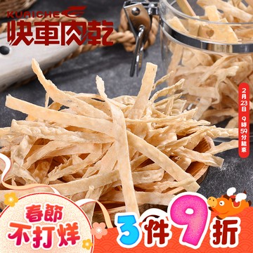 【快車肉乾】C11 鱈魚香絲 - 超值分享包