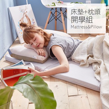 戀家小舖 台灣製 學生床墊 直立棉 睡墊 三折式床墊 舒適睡眠水洗枕 組合 床墊 枕頭 單人尺寸 宿舍專用