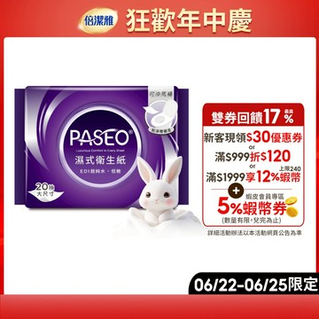 PASEO EDI超純水低敏濕式衛生紙(20抽x4包x8袋)/箱