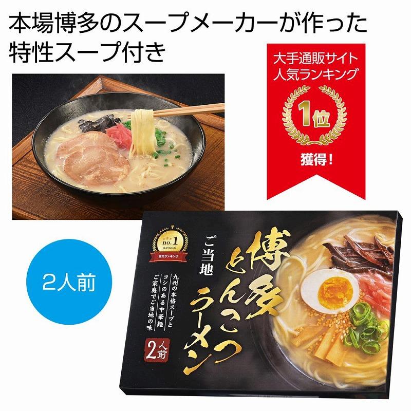 九州博多とんこつラーメン 2人前　★ロット割れ不可　96個単位でご注文願います　　 麺 ラーメン 食品 食べ物