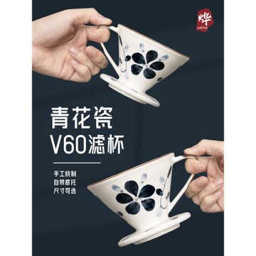 燁微咖 青花瓷彩繪陶瓷咖啡過濾杯 創意濾紙滴濾式家用V60手沖杯