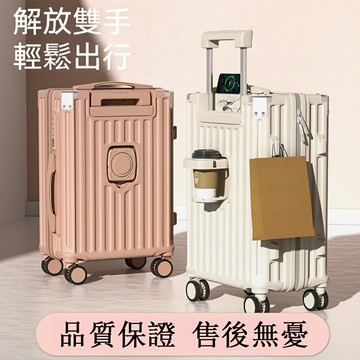 20吋24吋28吋多功能行李箱  旅行箱 拉桿箱 USB充電 摺疊杯架 掛勾設計 萬向輪 行李箱 登機箱 旅行箱