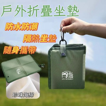 戶外坐墊 防潮地墊 戶外登山徒步折疊坐墊 隔涼野餐墊子 草地露營便攜坐墊 防水加厚坐墊 隨身屁墊 屁股墊【雲朵居家】