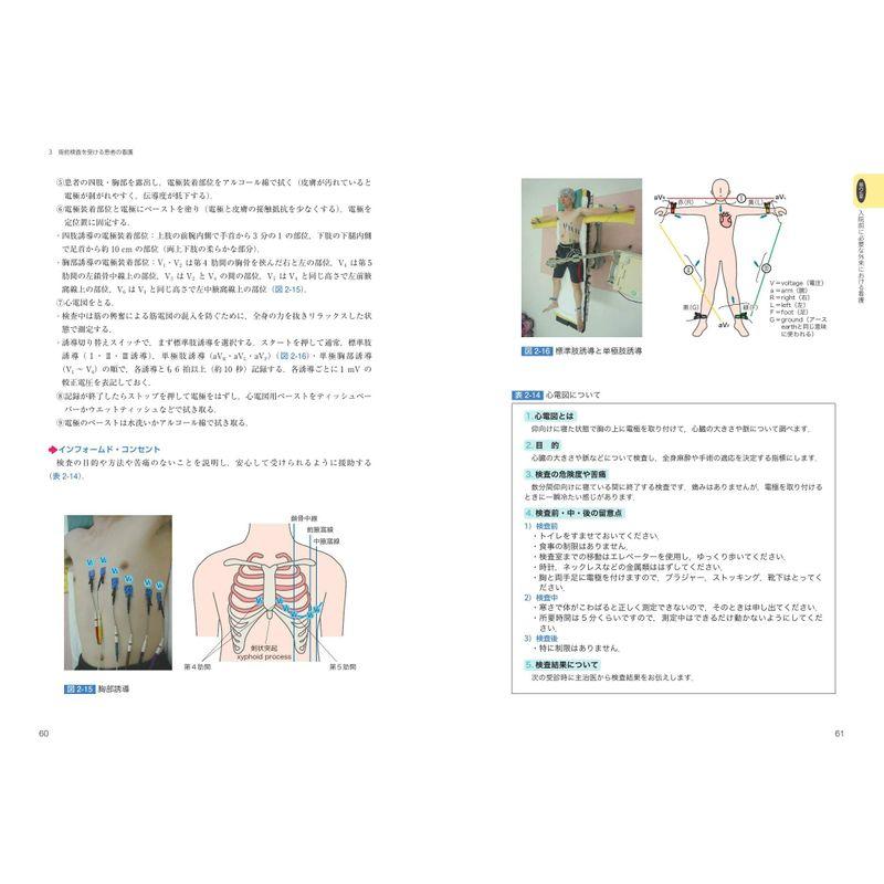 講義から実習へ 高齢者と成人の周手術期看護1 外来 病棟における術前看護 第3版