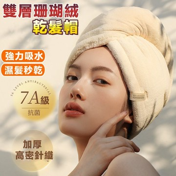 ❣️我最便宜❣️加厚吸水浴帽 吸水乾髮帽 雙層乾髮帽 懶人乾髮帽 珊瑚絨浴帽 超柔軟乾髮帽 強吸水乾髮帽 糖果絨乾髮帽