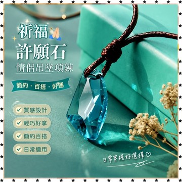 祈福 🙏🏻過香爐 開光 許願石情侶吊墜項鍊男士女學生男生閨蜜水晶石韓版簡約畢業禮物送禮 招財 轉運 平安 辟邪 擋災