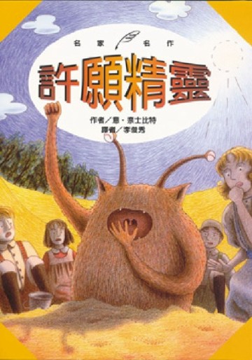 許願精靈[二手書_普通]