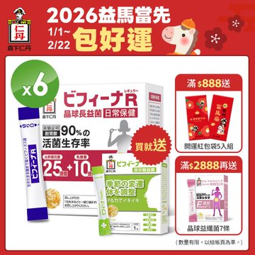 【買就贈敏14包】森下仁丹益生菌｜晶球長益菌-日常保健(30包/盒X6盒)半年組