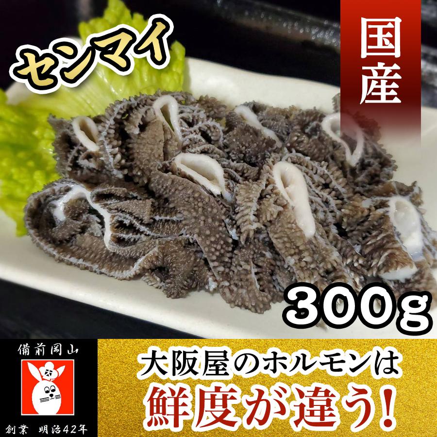 センマイ３００ｇ　焼肉 バーベキュー  新鮮 贈答 業務用