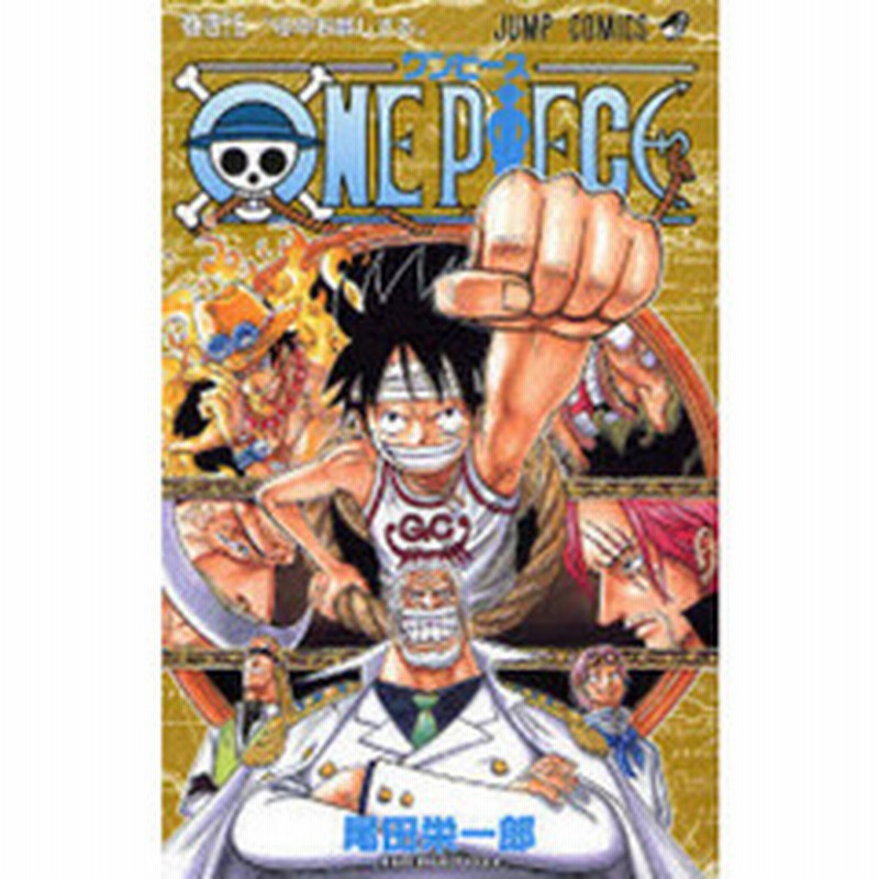 ｏｎｅ ｐｉｅｃｅ 巻４５ 心中お察しする 通販 Lineポイント最大2 0 Get Lineショッピング
