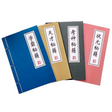 考試秘笈 迷你武功秘笈 學霸秘笈 武功秘笈便條本 線條筆記本 memo留言本塗鴉本 贈品禮品