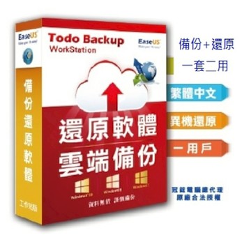 EaseUS Todo Backup Center Workstation(中央管理台)全球熱銷千萬套備份軟體(1台)(終身免費升級版本)