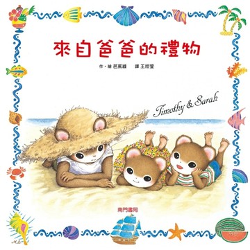 來自爸爸的禮物【二手書_良好】TAAZE讀冊生活