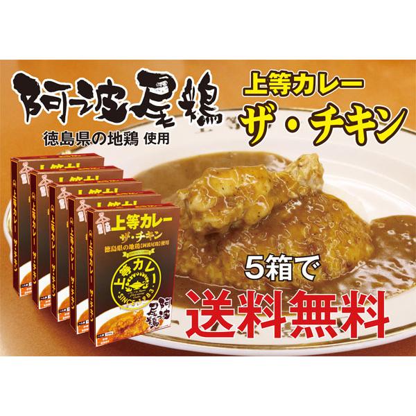 上等カレーレトルト（ザ・チキン）190ｇ×５箱