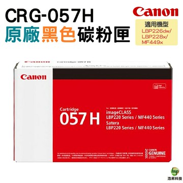 Canon CRG-057H 057H 原廠碳粉匣 適用 LBP226dw LBP228x MF449x｜APP領券最高折$1000