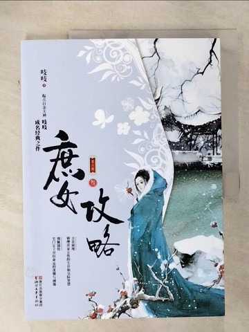 【書寶二手書T2／一般小說_UKO】庶女攻略3_簡體_吱吱